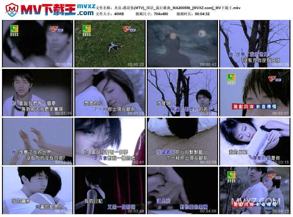 光良-都是你(MTV)_国语_流行歌曲_MA200556